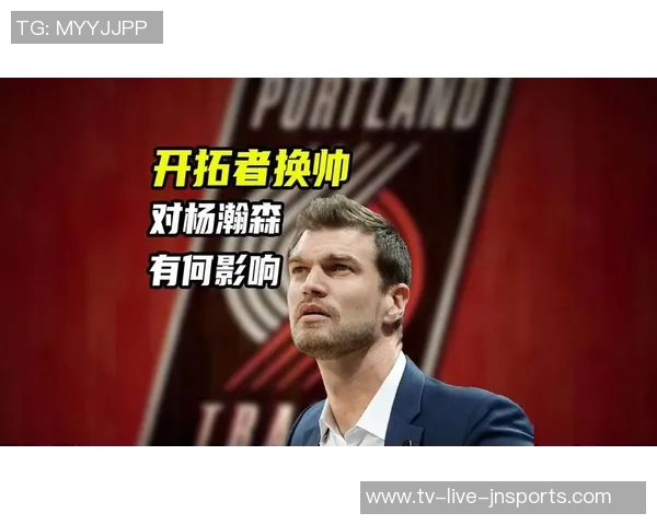 换帅后杨瀚森谈角色变化认为依旧保持原有风格与状态 换帅后杨瀚森谈角色变化认为依旧保持原有风格与状态