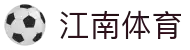 江南体育 (JIANGNAN SPORTS)官方网站